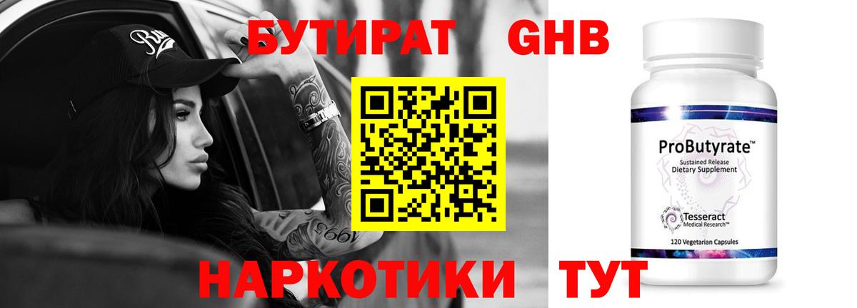 БУТИРАТ 1.4BDO  Вход с VPN  Бутират  Белая Калитва 