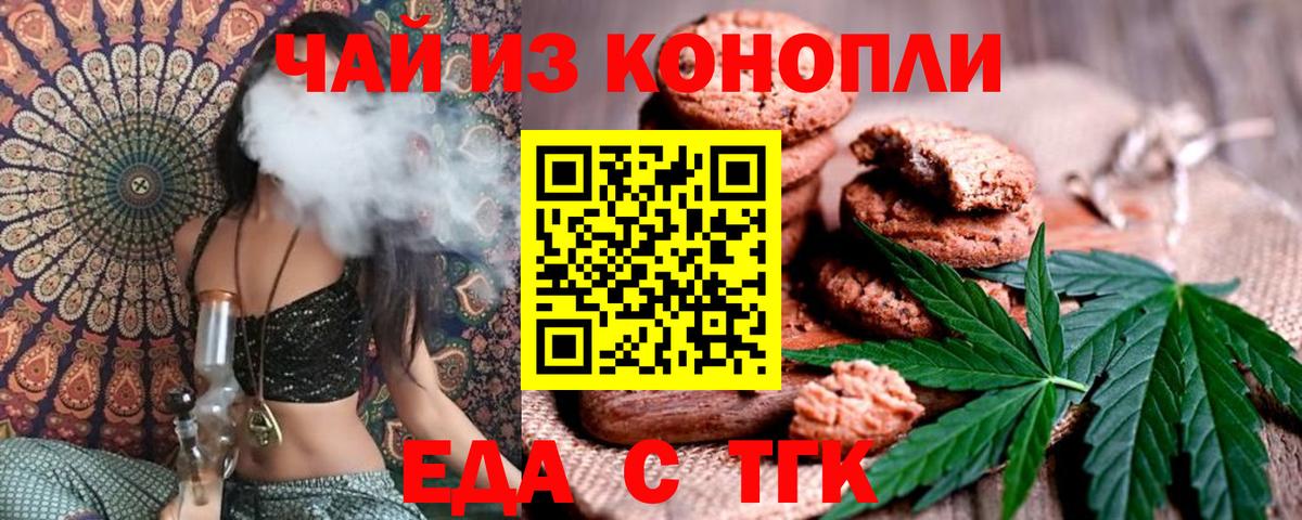 Белая Калитва  Печенье с ТГК марихуана  Вход с VPN 