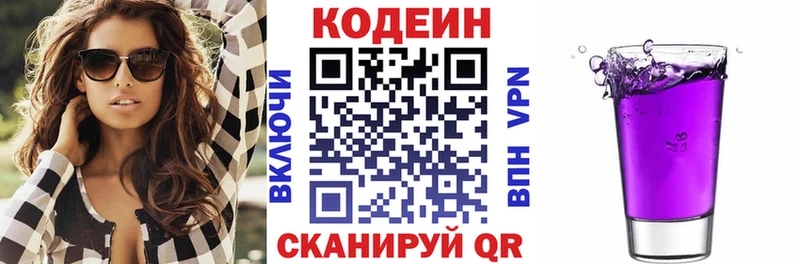 Кодеиновый сироп Lean напиток Lean (лин)  Белая Калитва 