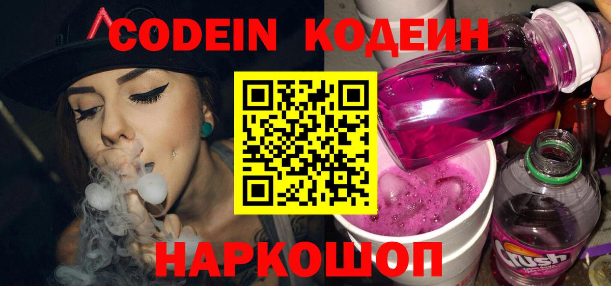 Кодеиновый сироп Lean напиток Lean (лин) Белая Калитва