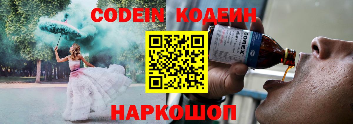 Белая Калитва  Codein напиток Lean (лин)  Кодеиновый сироп Lean напиток Lean (лин)  Вход с VPN 