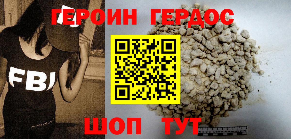 Героин герыч Белая Калитва