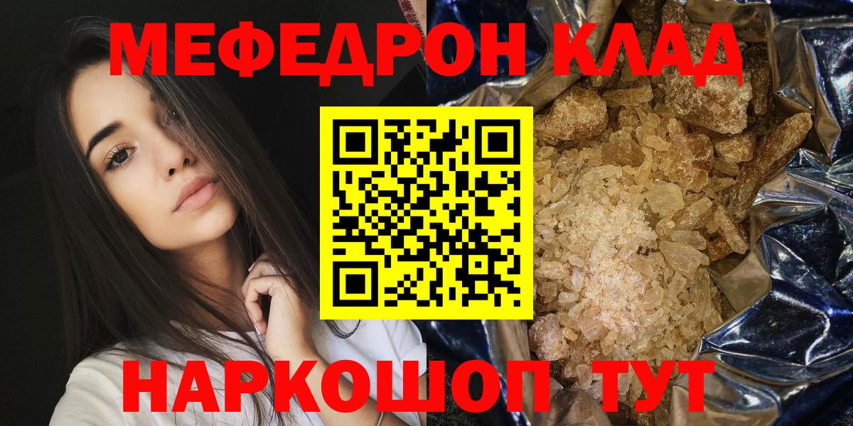 Мефедрон кристаллы  Меф  МЕФ  Вход с VPN  МЯУ-МЯУ кристаллы  Белая Калитва 