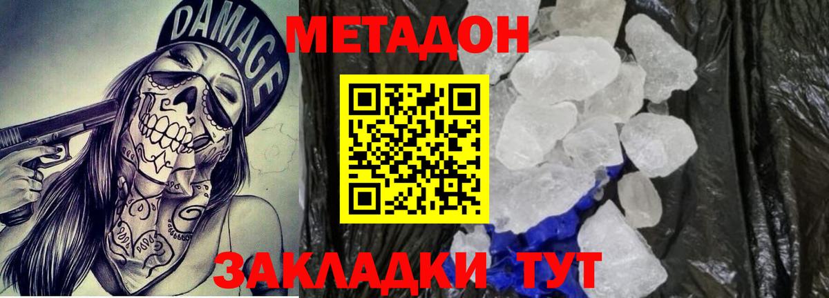 МЕТАДОН мёд  МЕТАДОН VHQ  Белая Калитва  Вход с VPN 