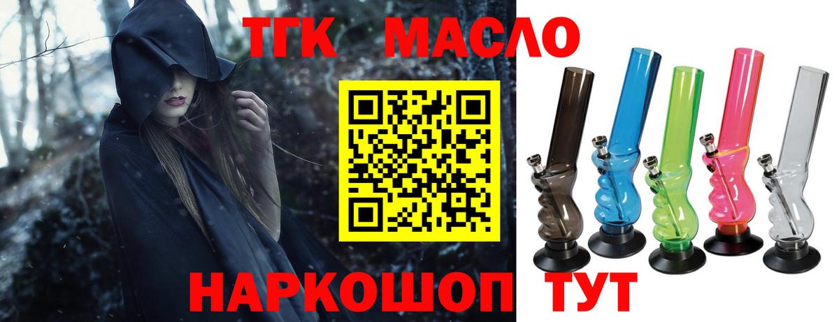 Дистиллят ТГК THC oil  Вход с VPN  hydra ONION  Белая Калитва  как найти закладки 